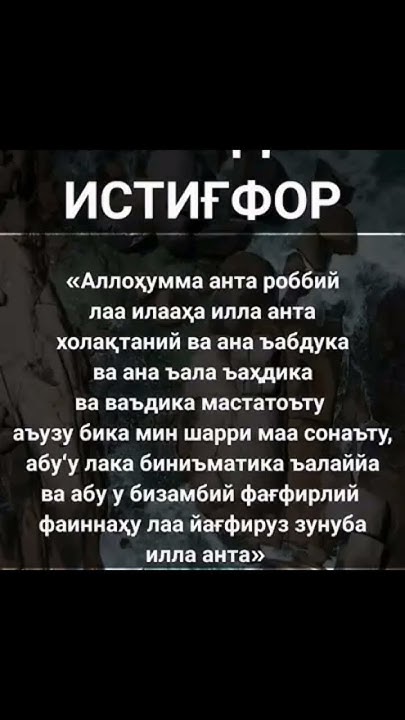 Гунохга ботганингизда ушбу Сайидул Истигфорни такрорлаб юринг. - YouTube