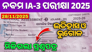 9th Class IA-3 Ssc Question White Paper | Class 9th Social Science Internal Assessment-3 Question |