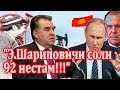 “Нота” ба Путин: “Э.Шариповичи соли 92 нестам!!!”