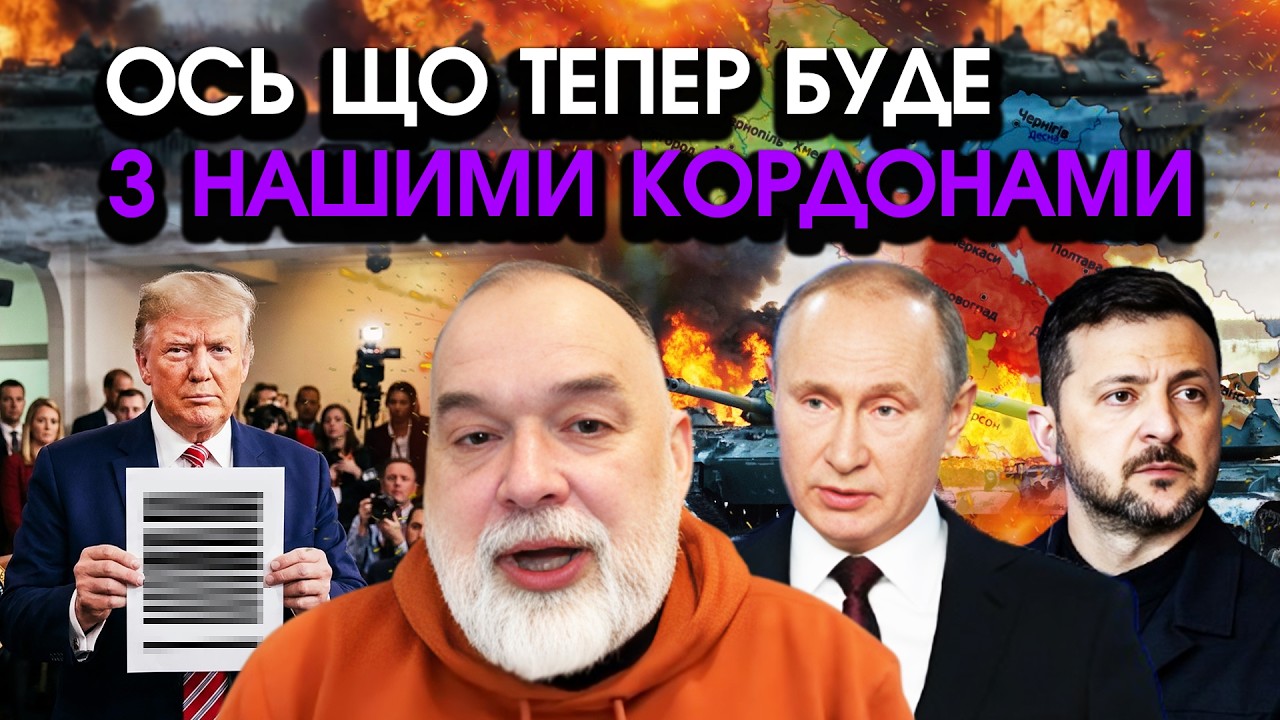 Трамп раптово показав ДОГОВІР з підписом ЗЕЛЕНСЬКОГО та ПУТІНА?! Погляньте на ці УМОВИ @sheitelman