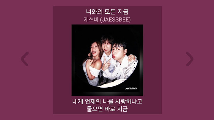 1시간 | 재쓰비 (JAESSBEE) - 너와의 모든 지금 | 가사 (Lyrics) 노래모음 | PLAYLIST