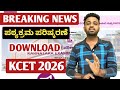 BIG NEWS - KCET Exam 2026 Syllabus Revised | KEA CET Syllabus Announced