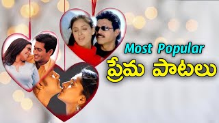 Telugu Most Popular Love Songs || Latest Super Hit Telugu Songs ||