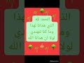 الحمد لله الذي هدانا لهذا وما كنا لنهتدي لولا ان هدانا الله