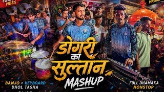 Dogri ke sultan mashup| 1 NO 🔥gan banjo musical group |Ganpati patpujan 2026 #dongrikesultan #banjo 