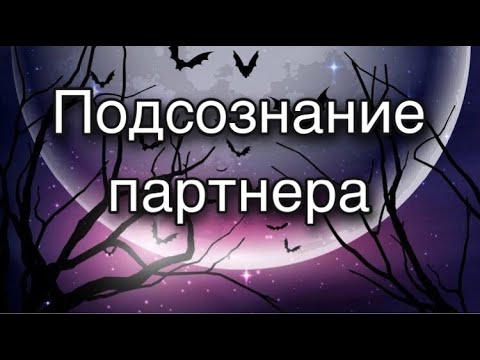 Асмр Гадание (шепотом) | Подсознание партнера
