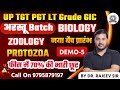अरस्तू Batch | UP TGT PGT LT GRADE GIC ZOOLOGY 2023 | PROTOZOA -5 | RAJEEV SIR BIOLOGY