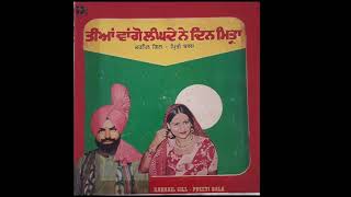 ਤੀਆਂ ਵਾਂਗੂੰ ਲੰਘਦੇ ਨੇ ਦਿਨ (TEEYAN VANGU LANGDE NE DIN-FULL LP RECORD 1981) 8 SONGS