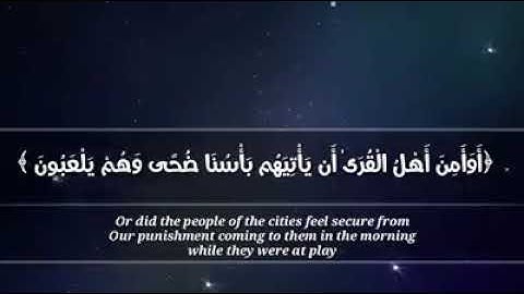 ﴿أَفَأَمِنَ أَهْلُ الْقُرَىٰ ﴾ تلاوه خاشعة للشيخ عمر حمدو