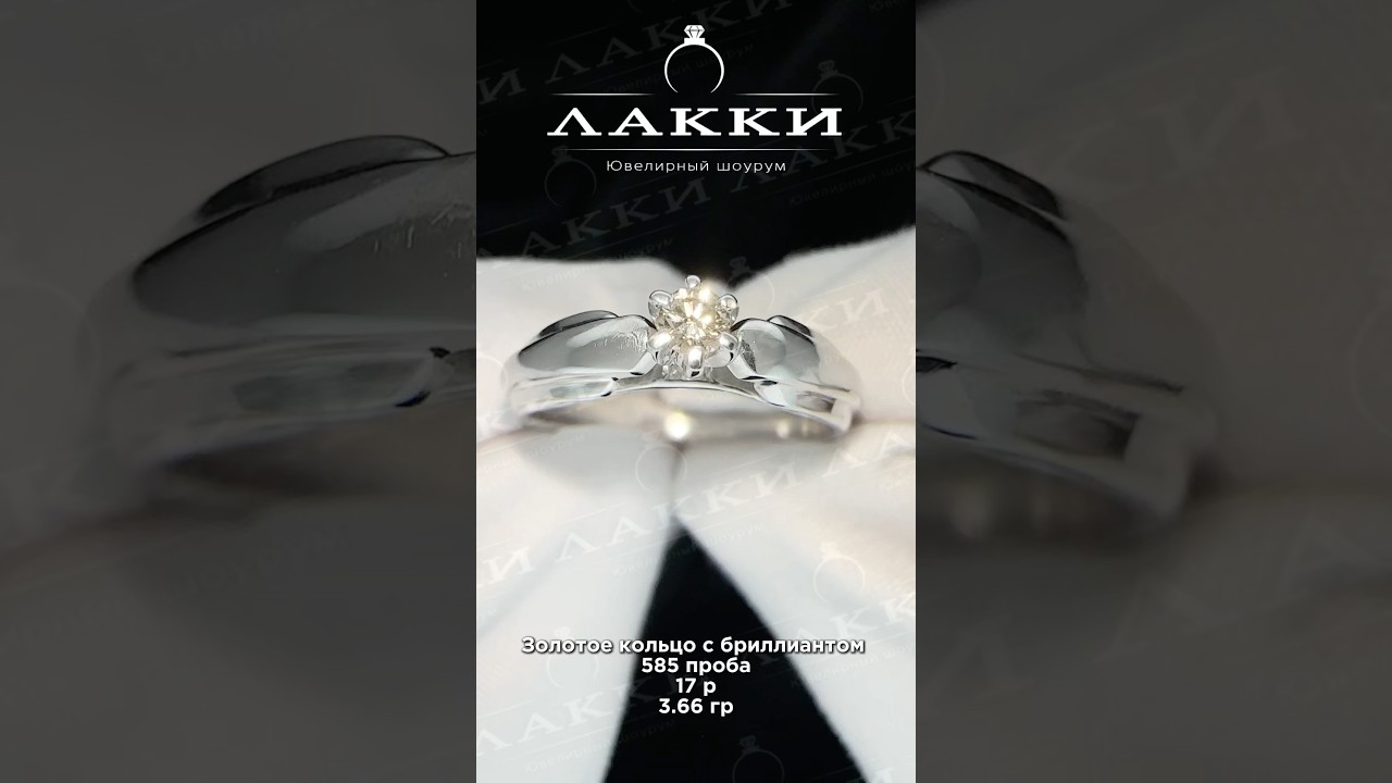 Золотое кольцо с бриллиантом 3.66 гр