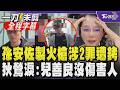 川習會後的兩岸關係