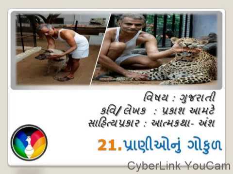 #Std9Gujarati_Chap_no_21. Prani aonu Gokul (with Question-Answer)  પાઠ : પ્રાણીઓંનું ગોકુળ