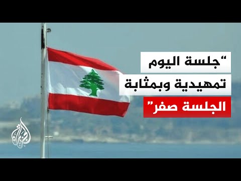 تصريحات مصدر رسمي لبناني للجزيرة.. ما أبرز التفاصيل؟