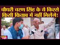 Chaudhary Charan Singh को जानने वालों ने उनके ब्रांड न्यू किस्से Saurabh Dwivedi को सुनाए