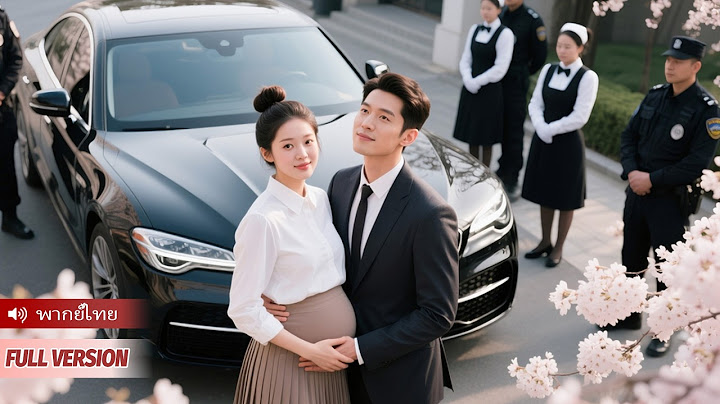 CEO ลุงทำให้สาวกำพร้า 18 ท้อง เขาแต่งงานกับเธอทันที และให้สิทธิ์เหมือนราชินี!