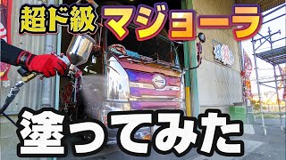 【総額300万⁉︎】高すぎて自社で塗ってみた!!