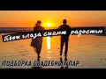 Подборка свадебных фото