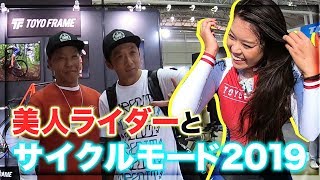サイクルモード2019 & MAKUHARI CROSS‘19