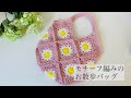 コットン糸で編むモチーフ編みのお散歩バッグの編み方♪
