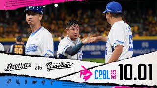 10/01 中信 VS 富邦 全場精華 10/01 中信 VS 富邦 全場精華