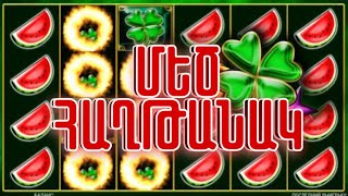 ՄԵԾ ՀԱՂԹԱՆԱԿ 40 BURNING HOT ԽԱՂՈՒՄ! 