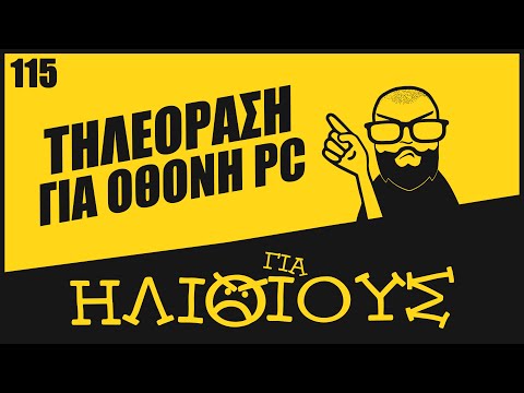 Βίντεο: Πότε εφευρέθηκε η οθόνη;