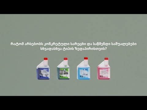 Zoma R1 - საპირფარეშოს მოვლის საშუალება