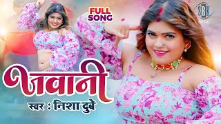 Dubey जवन - Jawani Bhojpuri Song 2023 Bhojpuri Gana