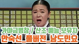 인간문화재 안숙선 초대석; 육자배기와 남도민요 풀버전