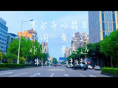 墨爾本的翡翠