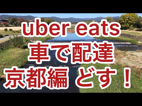 ubereats車で稼げる⁈