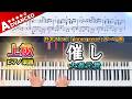 【楽譜】『催し/大森元貴』上級ピアノ楽譜|日本テレビ『news zero』テーマ曲|Piano Cover