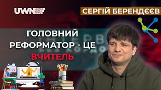Завдяки освіті, ми можемо протистояти інформаційній війні країни-агресора, - Сергій Берендєєв