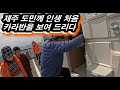 제주도 토박이 분들 에게 카라반 구경 시키기