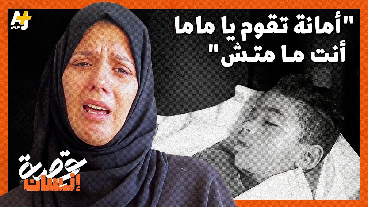 لحظات صادمة عاشتها بعد استشهاد ابنها الوحيد، "أنت يا كرم ما متش.. قم يا ماما..” ماذا كان آخر طلبه؟