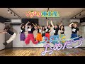【ぱっちわーく】 うぢらとおめだつ 踊ってみた【いぎなり東北産】