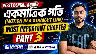 একমাত্রিক গতি (MOTION IN A STRAIGHT LINE) || (SEMESTER-1) | Class 11 physics | HS | WBCHSE | BANGLA