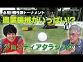 スター選手への登竜門は農業機械がいっぱい！？「ジョンディアクラシック」は地域密着で歴史あるトーナメント【佐藤信人＆さらば東ブクロのPGAツアーアカデミー】