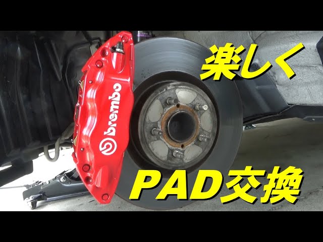 BRZ bremboキャリパー】のブレーキパッド交換手順はこんな感じ - YouTube