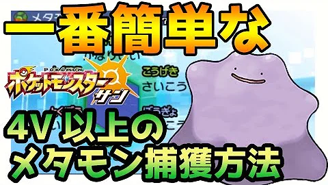 ポケモンウルトラサンムーン６ｖを簡単に作る方法