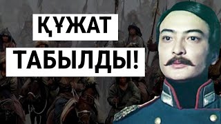 ҚҰЖАТ ТАБЫЛДЫ! ШОҚАН УӘЛИХАНОВ ӨЗ АТАСЫ АБЫЛАЙ ХАН ТУРАЛЫ ЖАЙЫП САЛДЫ!