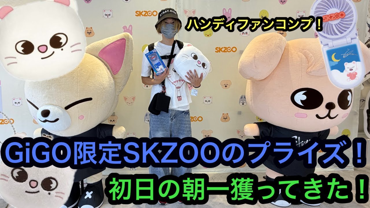 I Won All the GiGO Exclusive SKZOO Prizes! The Settings Were Great