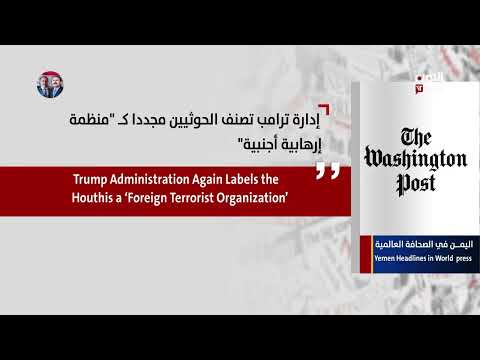 اليمن في الصحافة العالمية
