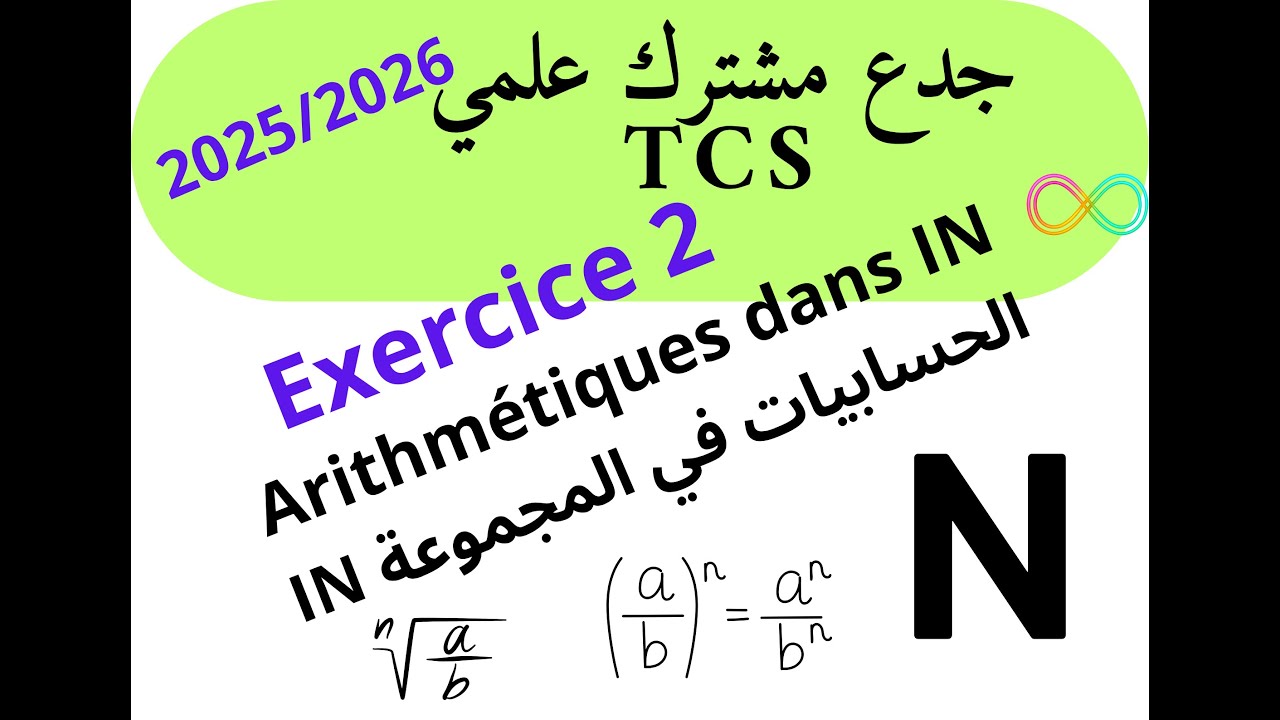 جدع مشترك علمي maths : تمرين رقم 2 في الحسابيات  Exercice n2 dans les Arithmétiques dans N