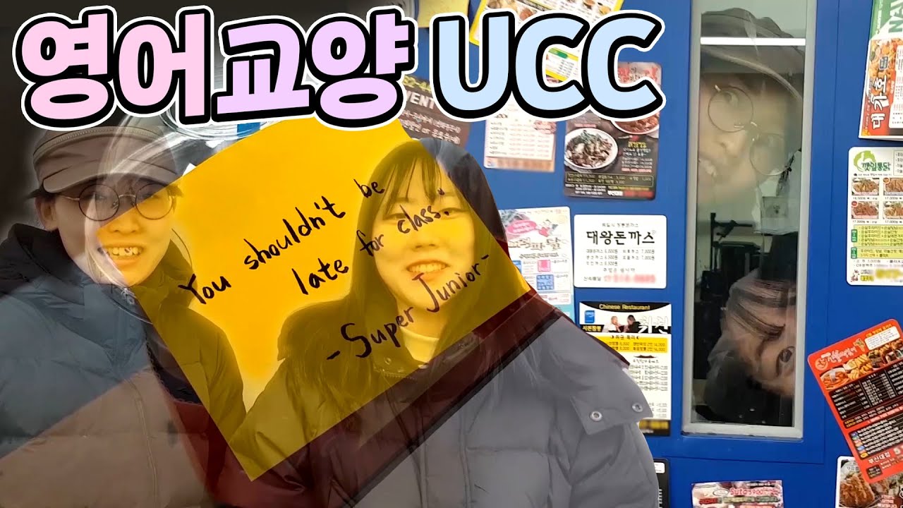 학교 교양 기말에 흑역사 UCC 제출한 썰