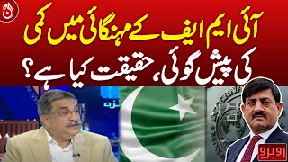 IMF predicts fall in inflation, what is the reality?| Aaj News