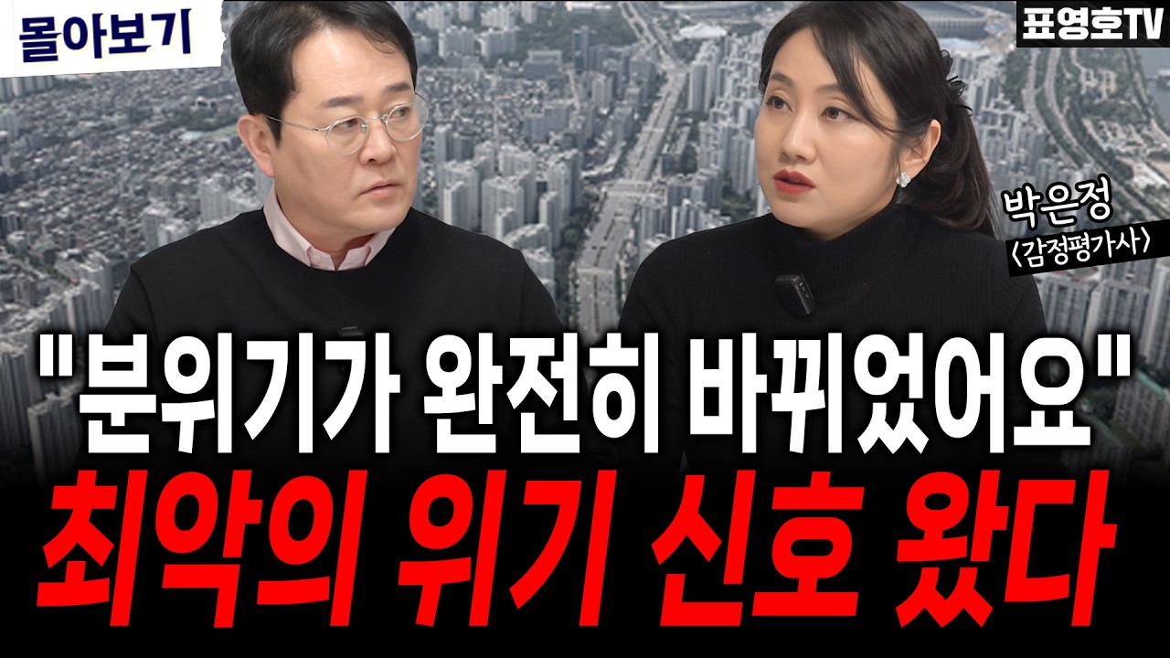 부채는 쌓이고 집은 안팔리고..일본과 같은 전조 현상. (박은정 감정평가사 몰아보기)