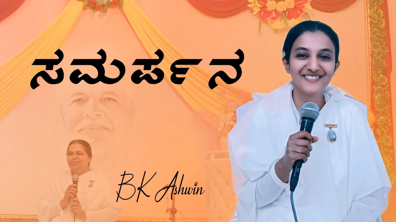 ಸಮರ್ಪನ್