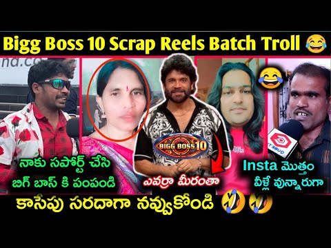 Bigg Boss 10 New Contestants Trolls | Insta Scrap batch reels for bigg boss 10 | Telugu funny trolls