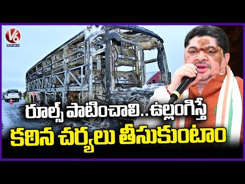 F2F With Minister Ponnam Prabhakar Over AP Bus Incident | V6 News - V6NEWSTELUGU